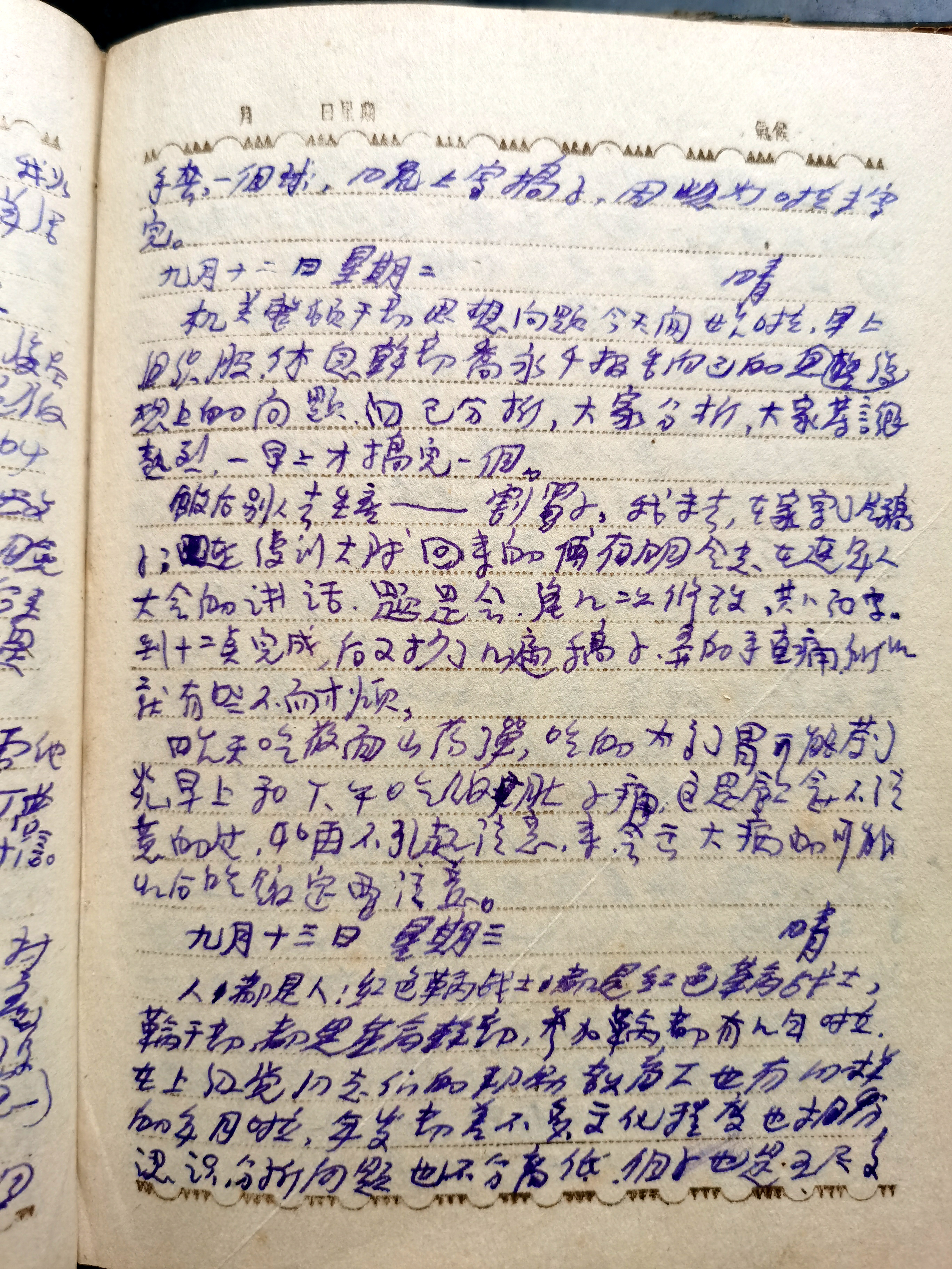 一个志愿军的下层文职军官的日记,一个志愿军下层文职的日记