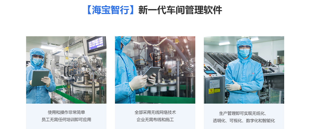 海宝智行WIT车间管理软件能给企业解决哪些难题?