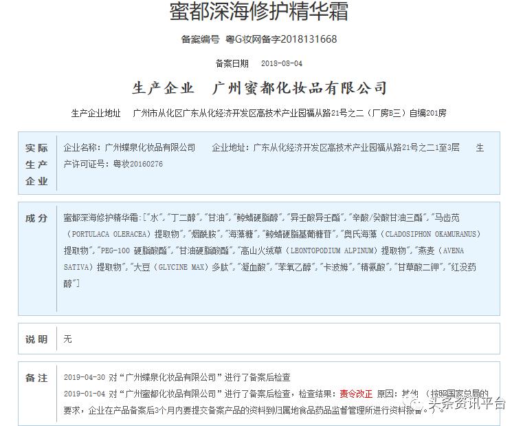 蜜都：多款产品遭责令改正，除代理差价外还有高额业绩奖励提供？