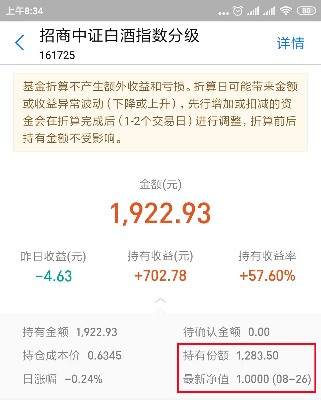 基金折算当天的收益,基金折算什么时候有收益