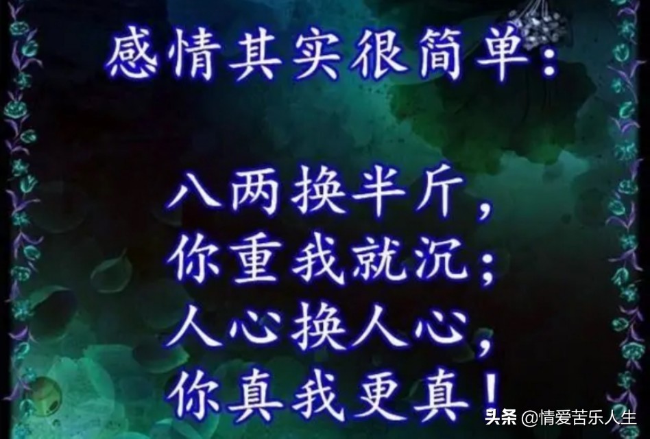 人简单的活着真诚的爱着就是幸福,真诚的爱着就无怨的活着