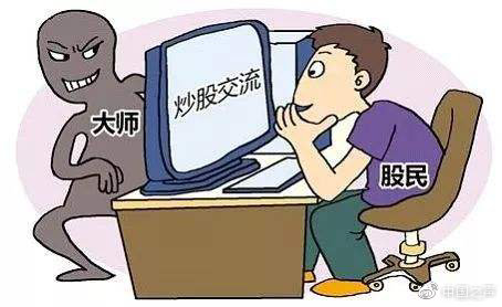 遇见炒股群骗局怎么办,怎么举报股票群骗局最有效