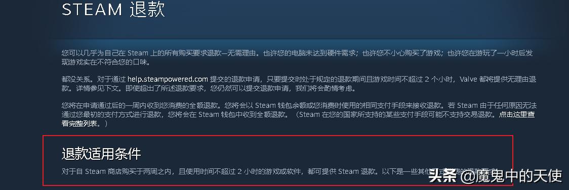 steam如何申请退款,steam游戏退款直接退回微信吗