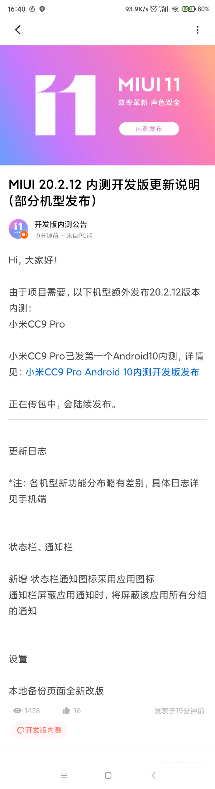 所有miui版本更新最频繁,miui更新最新版