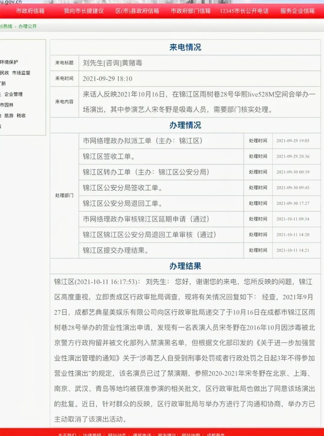 宋冬野被封禁了吗,宋冬野为什么被封