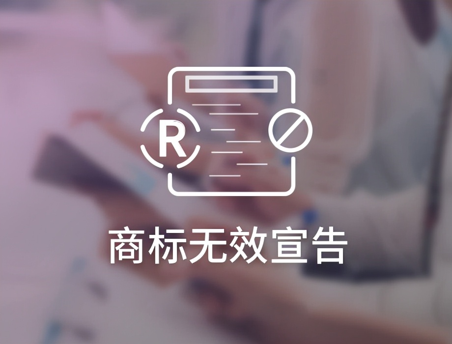 为什么商标注册申请总被驳回,商标显示注册但是状态又显示无效