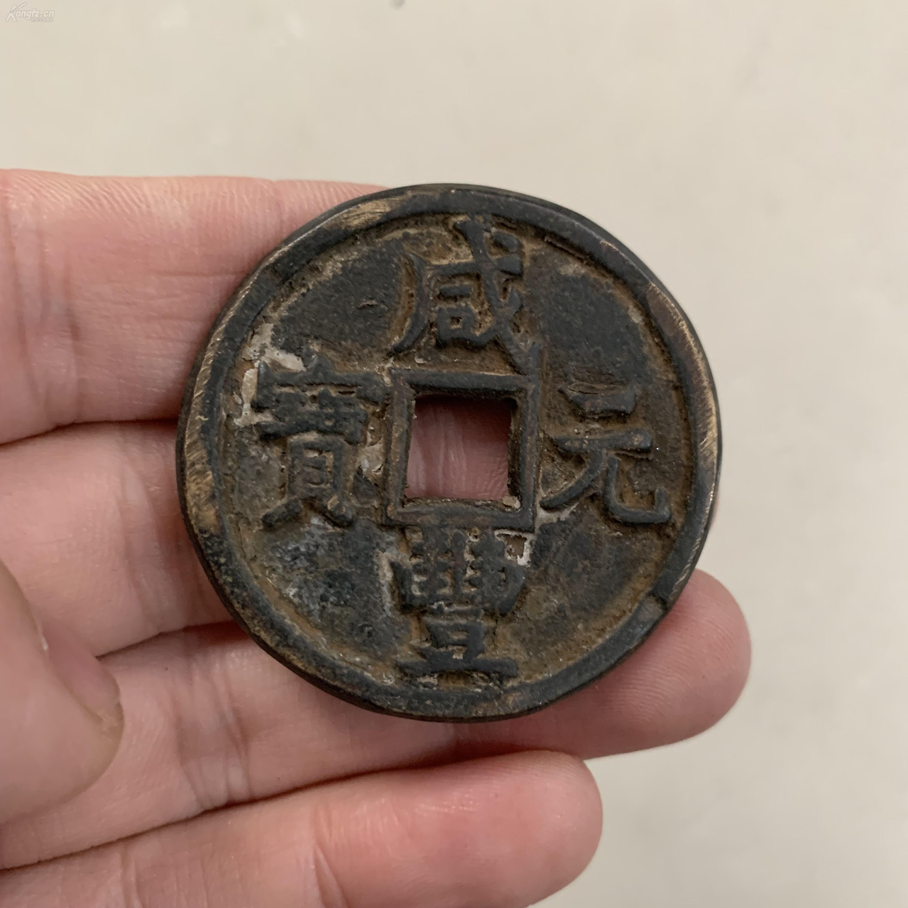 咸丰重宝和乾隆通宝哪个值钱,咸丰重宝和崇宁通宝哪个值钱