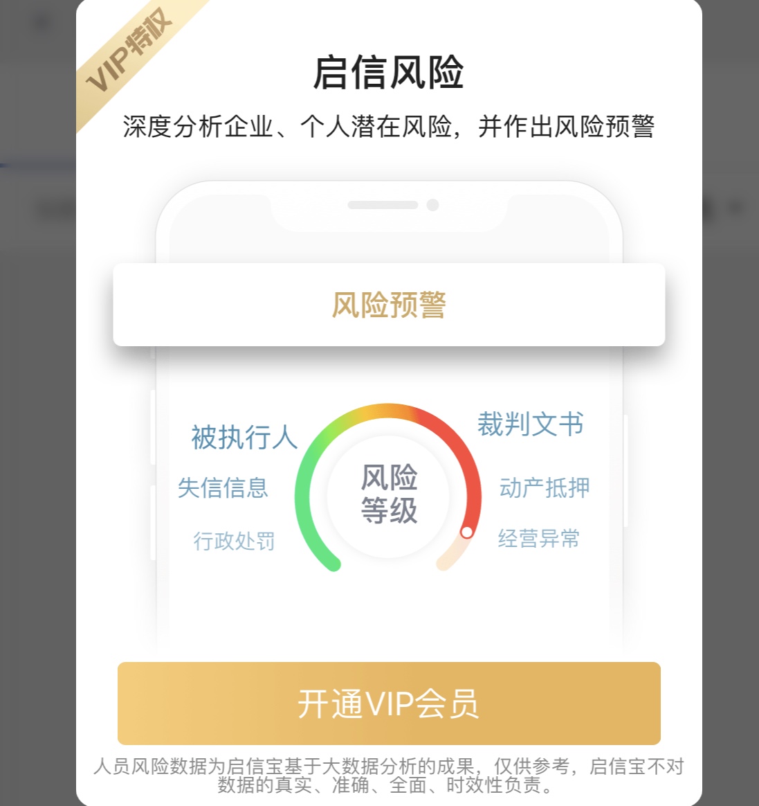 天眼查和企查查哪个更好,天眼查企查查哪个好