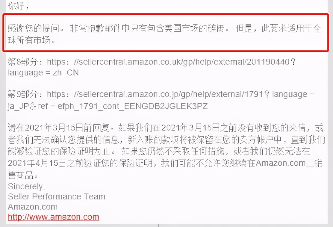 重磅最全亚马逊保险分析,亚马逊保险产品责任险