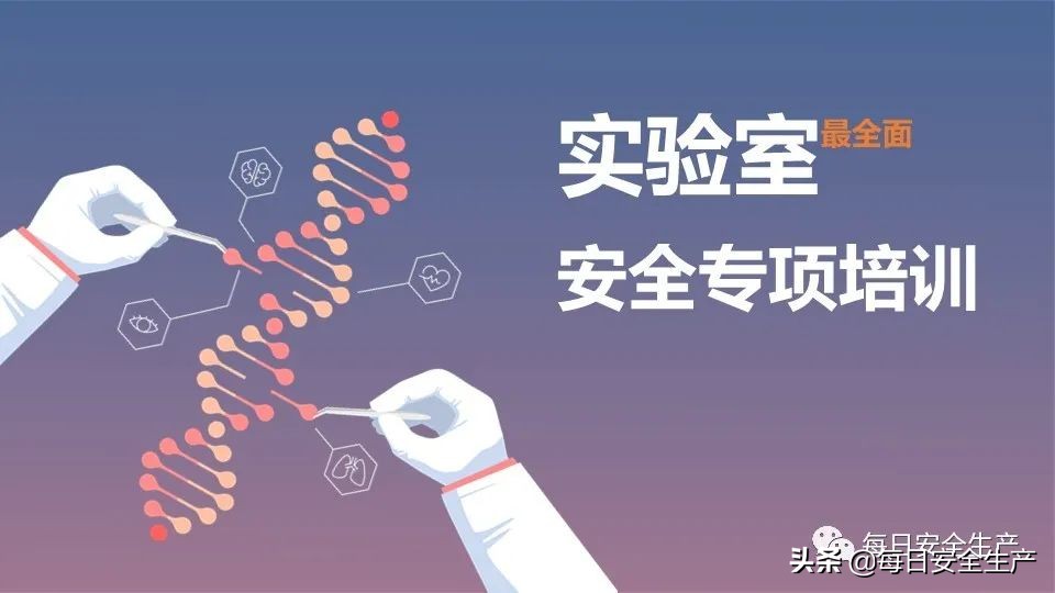 生物安全实验室建设规范,新国标安全标志