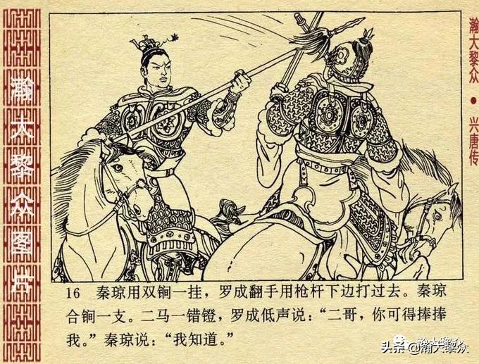 经典连环画兴唐传之17三打瓦岗山,连环画兴唐传1-34册全集价格