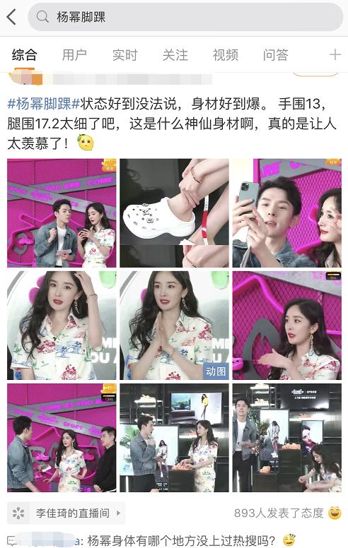 杨幂直播露白皙脚踝惹人羡！我用李佳琦推的足部喷雾，搓出少女足