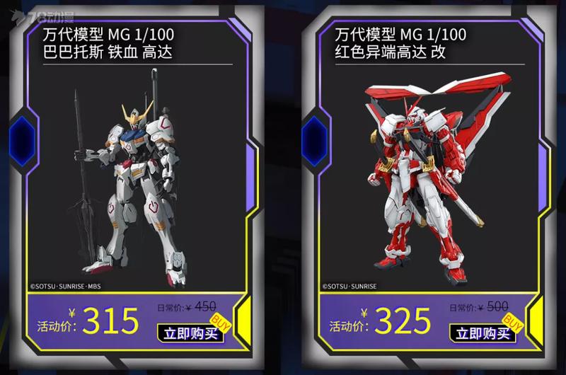 万代模型官方旗舰店直播,万代模型官方