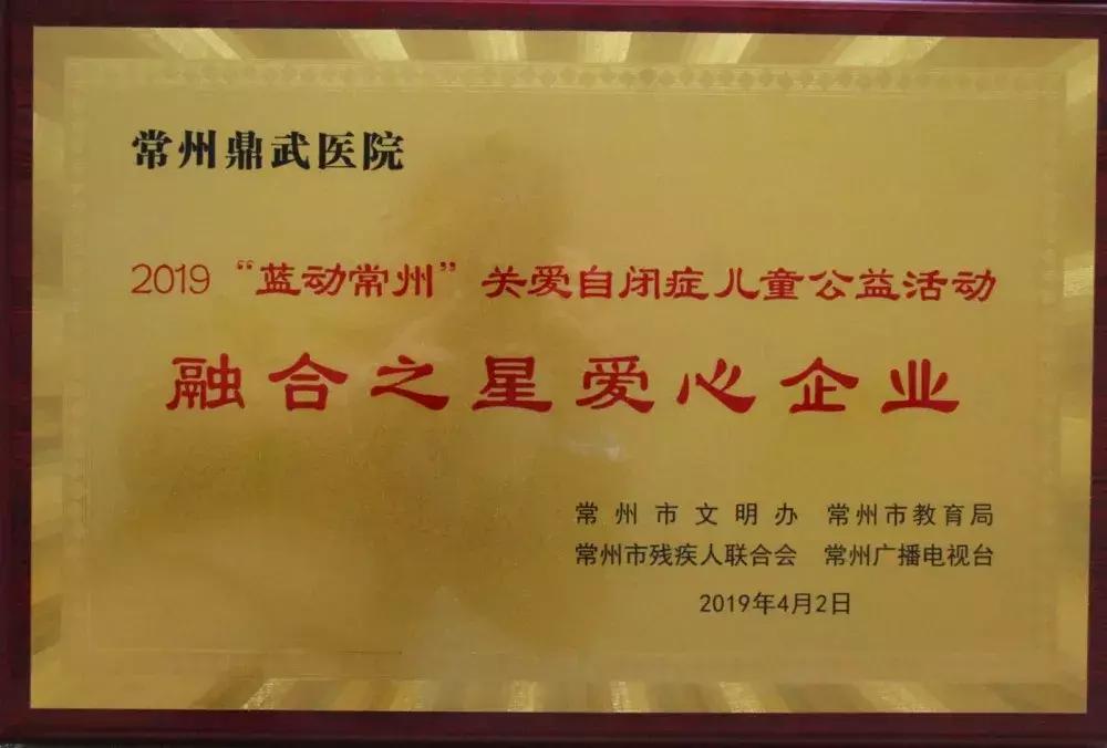 鼎武康复医院,常州鼎武医院院长简历