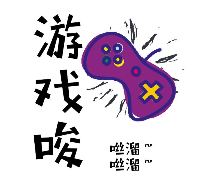 【巉言02】扶我起来，我还能刷！