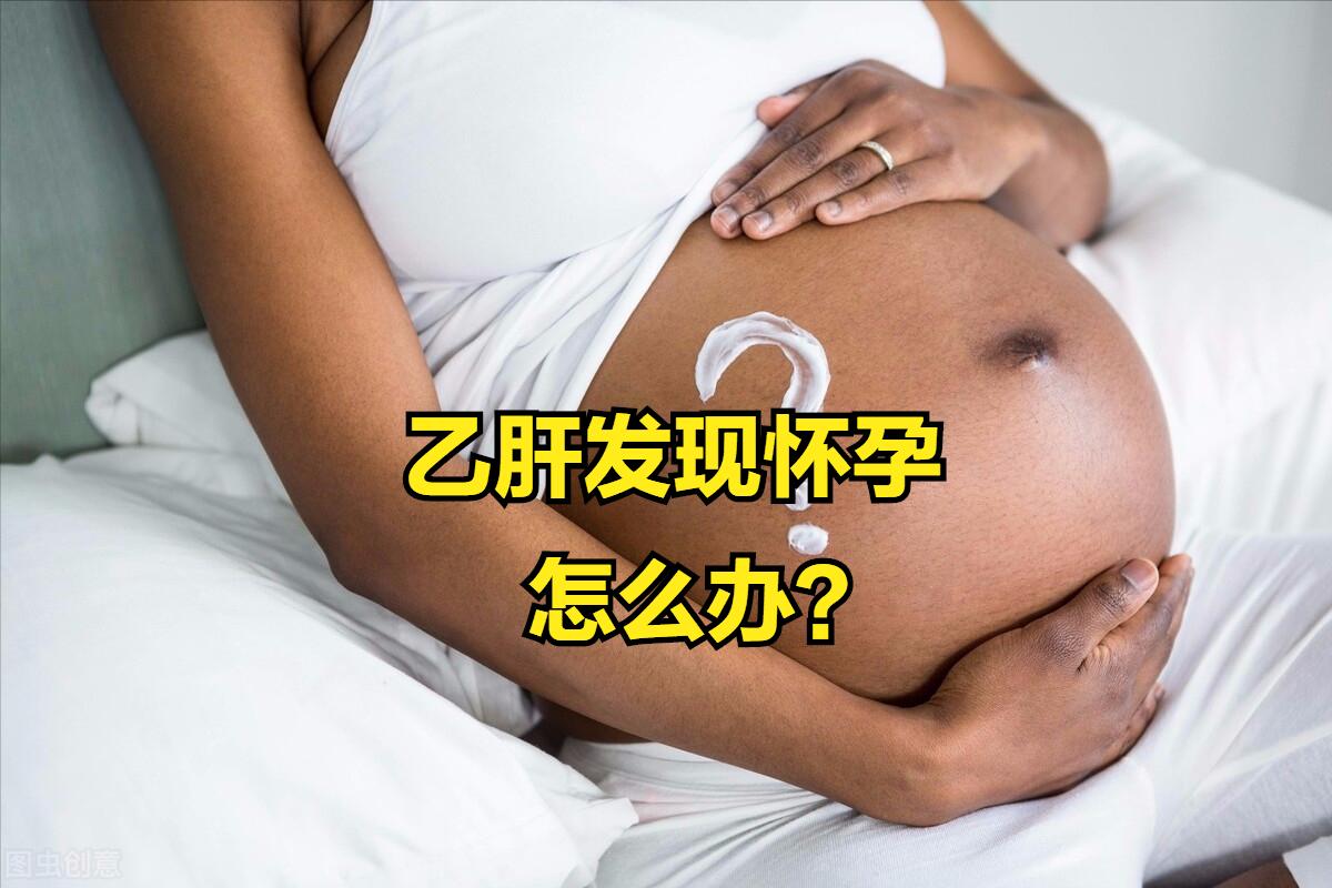 妊娠合并急性乙肝,妊娠合并乙型肝炎传播途径