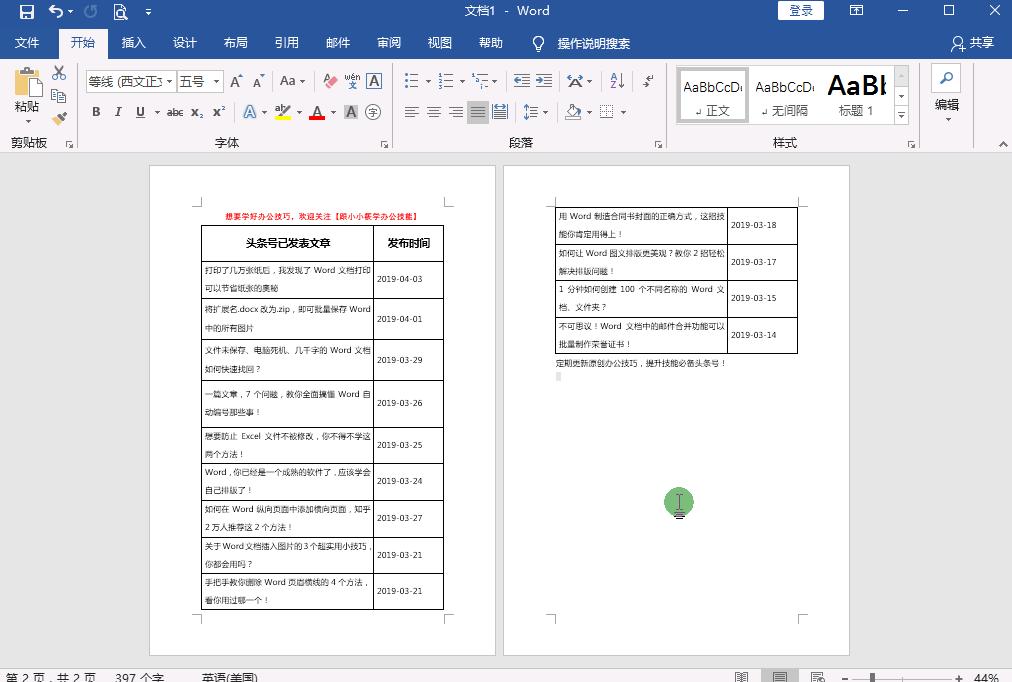 word制作表格教程小技巧,Word制作表格的方法与技巧