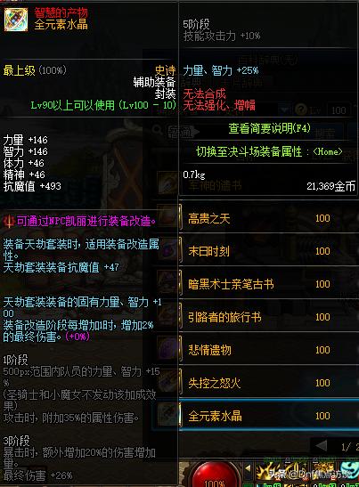 dnf85级史诗装备表,dnf85史诗防具升级为100史诗