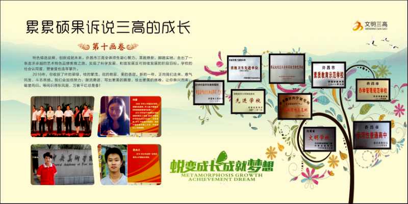 深化改革创名校真善致美育英才，许昌市第三高级中学