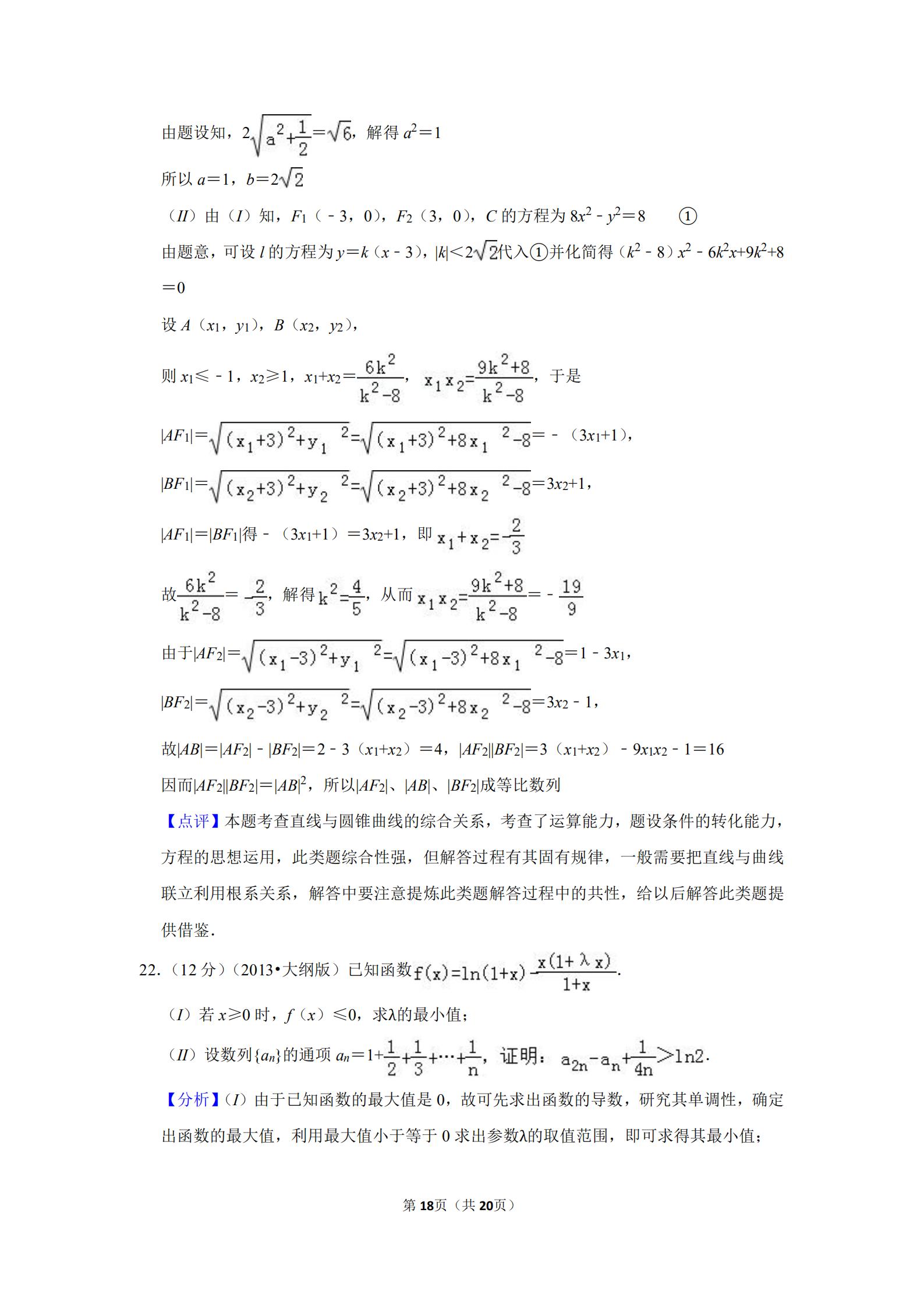 2013全国统一高考数学答案,2012全国高考数学文科大纲卷