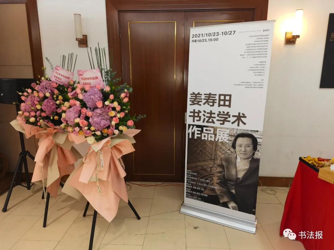 姜寿田图片,姜寿田书法