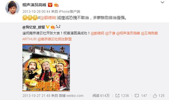 南京德云社郭德纲来过吗,郭德纲成立德云社始末