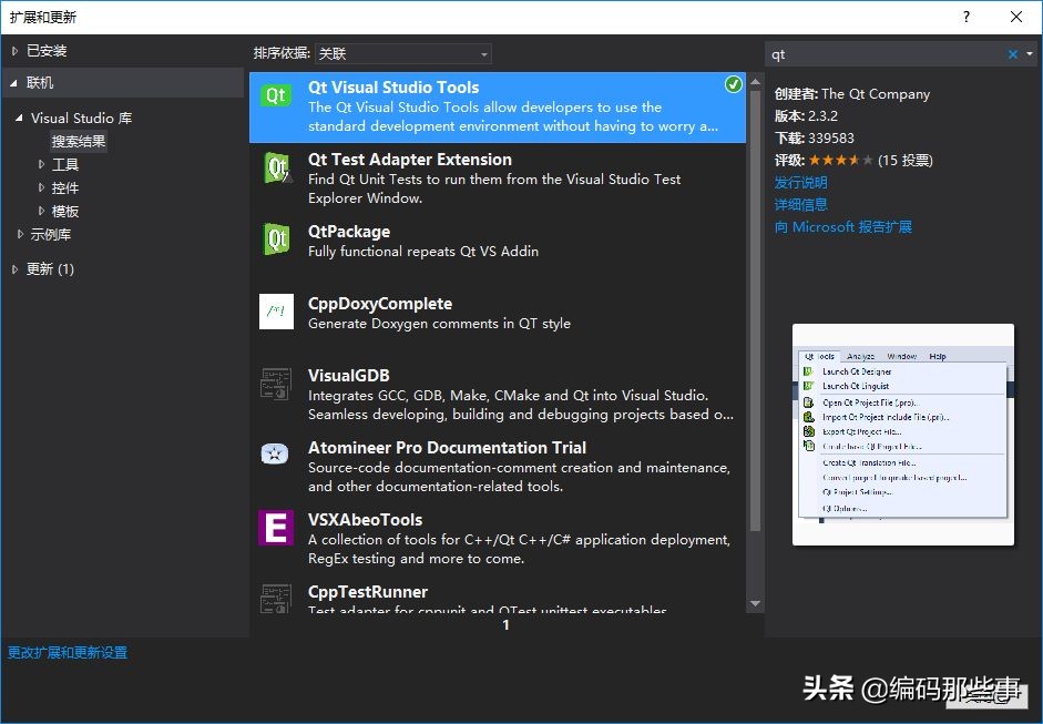 vs2019如何进行qt开发,在vs上使用qt常见问题