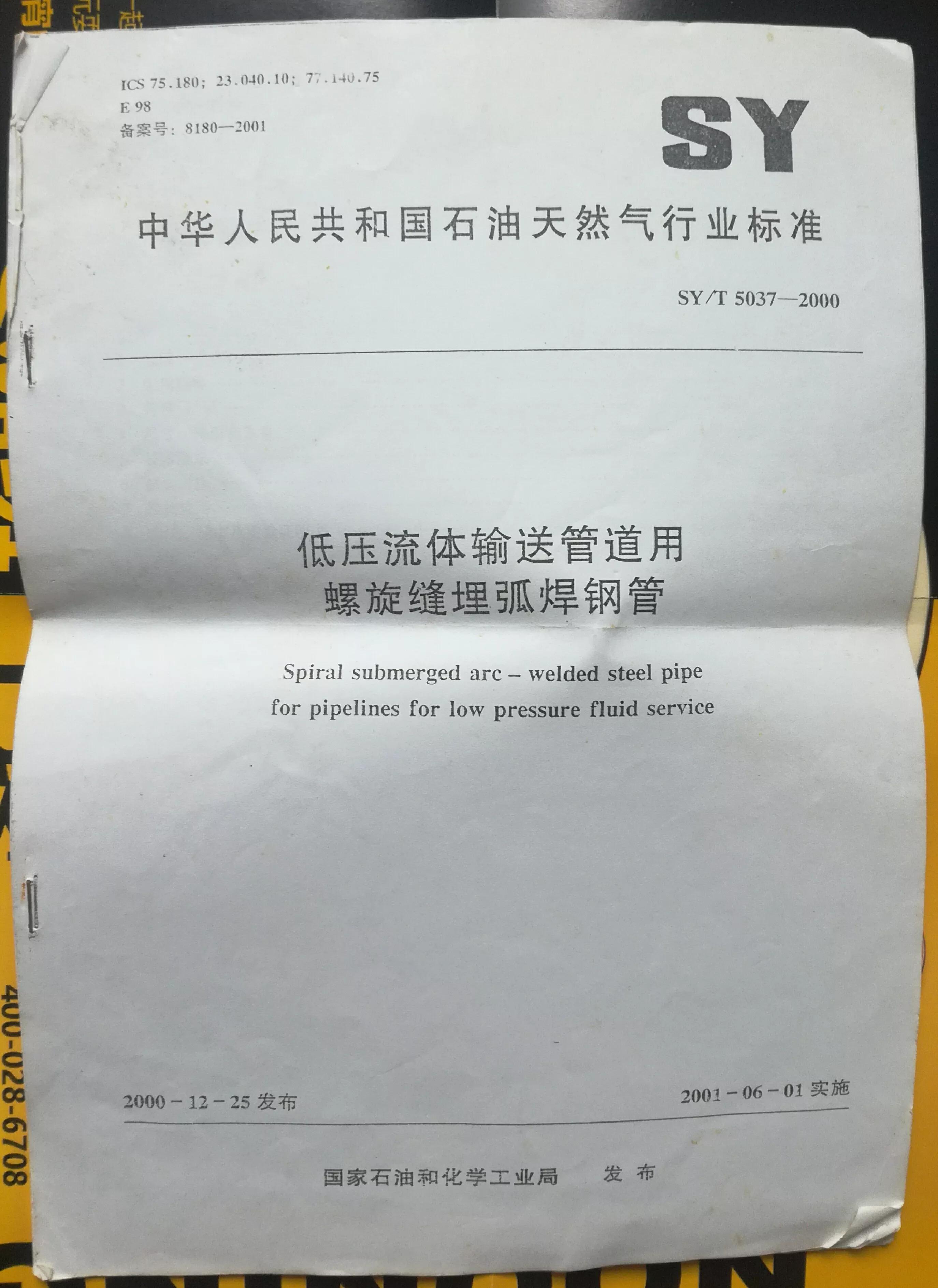 螺旋焊管的螺旋角度,螺旋钢管的螺旋焊缝长度