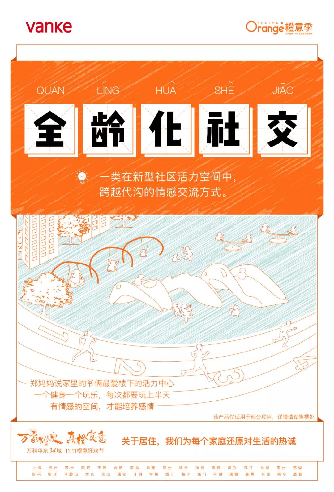 万科“造”了组奇怪的词，没想到它们的含义却很温柔