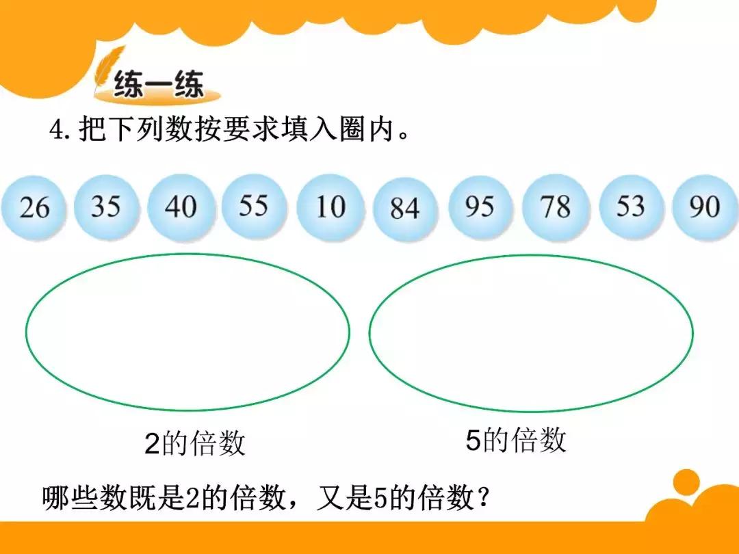 北师大五年级上册第三单元倍数,五年级下册数学因数与倍数练习题