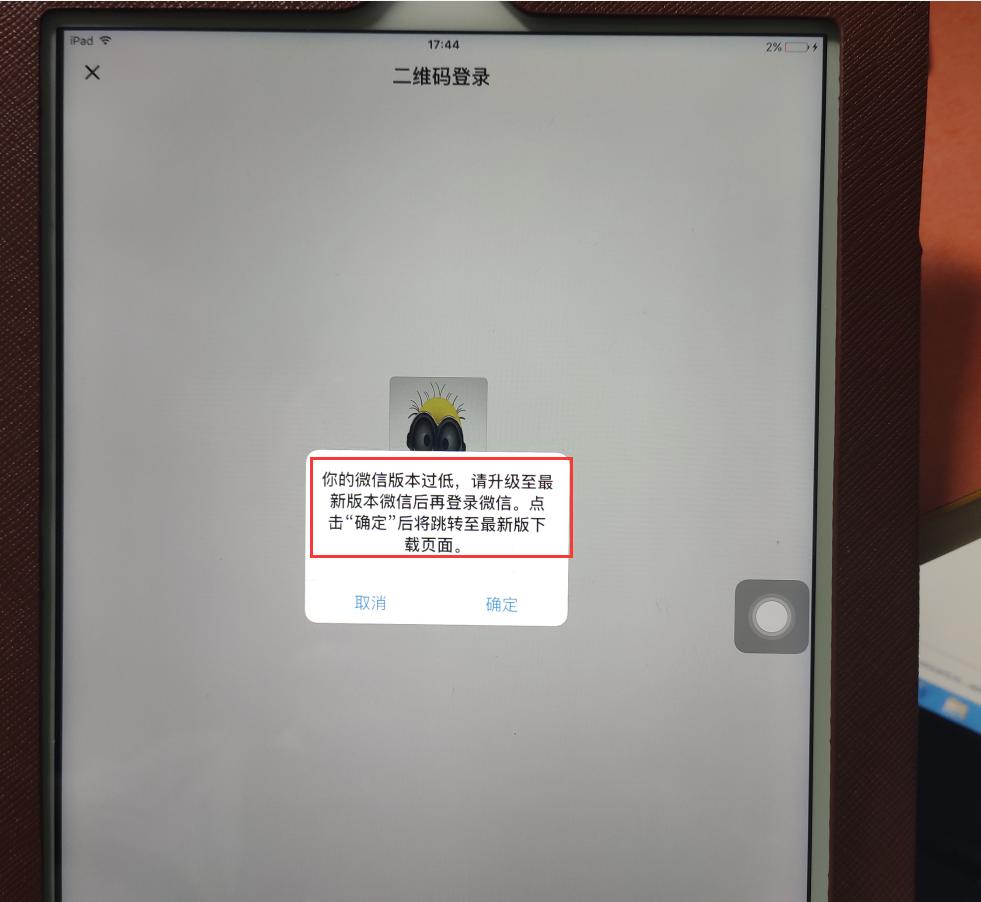 苹果ipad2微信不兼容怎么办,苹果ipad2无法连接商店