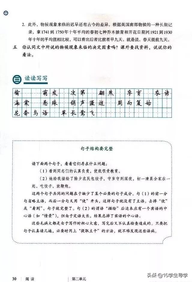 语文版八年级下册电子课本,初中语文八年级电子课本