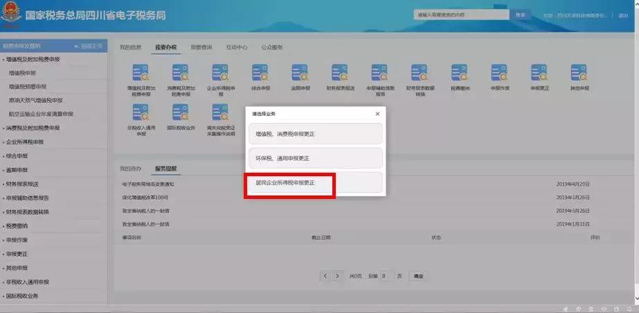 一次性奖金申报错误怎么汇算清缴,会计报税出错怎样处理