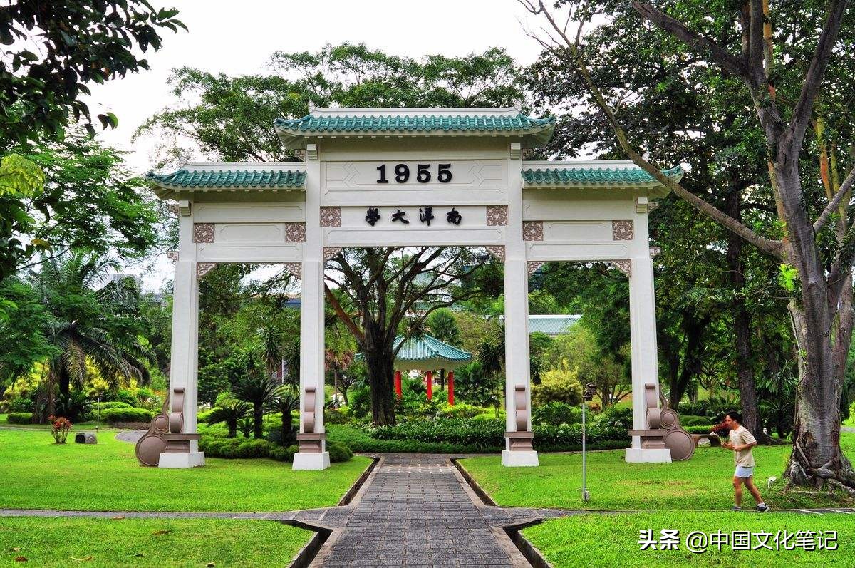 南洋大学简介,南洋大学