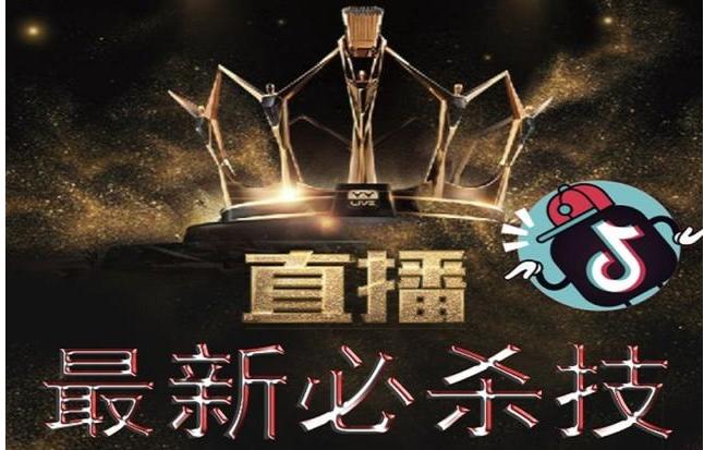 火山抖音快手怎样成为签约主播,抖音火山版无人直播项目