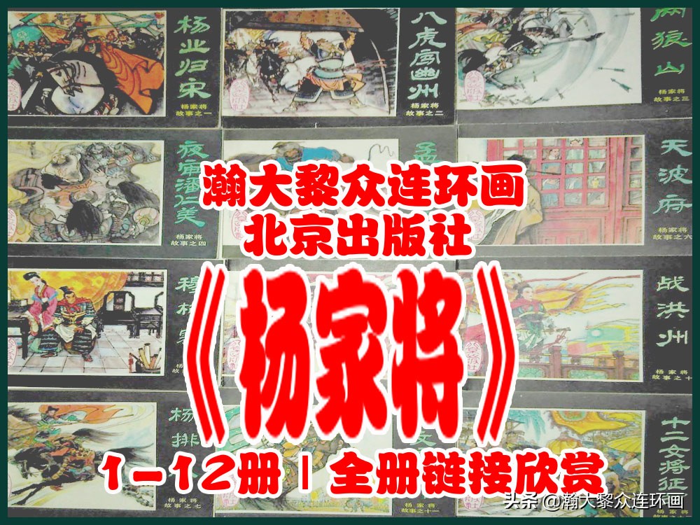 瀚大黎众连环画明史演义,瀚大黎众连环画西游记全集