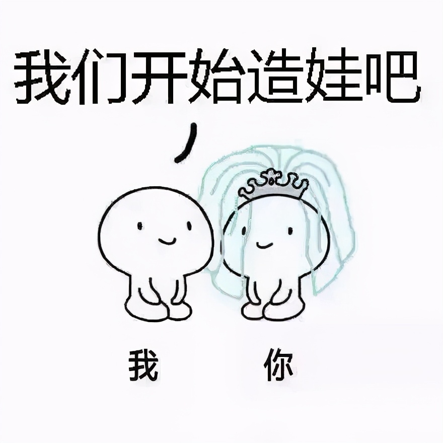 男人也要备孕,都1202年了什么梗