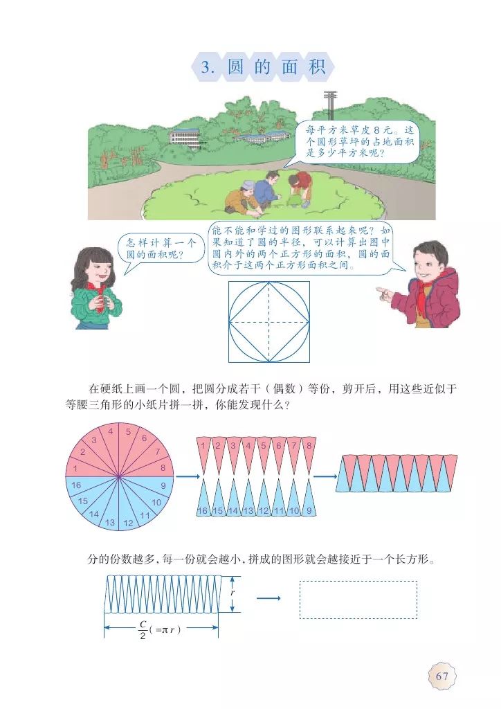 人教版六年级上册数学电子课本教材（高清版），暑假预习收藏