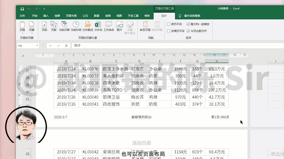 批量设置excel文件页眉页脚python,excel制表中如何设置页眉页脚