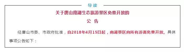 2018年的唐山,讲不出再见的图文