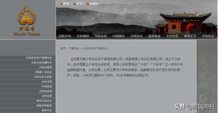 少林很忙：手握666个商标，还是被森马蹭了