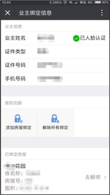 绑定深圳市物业管理服务公众号,物业管理公众号
