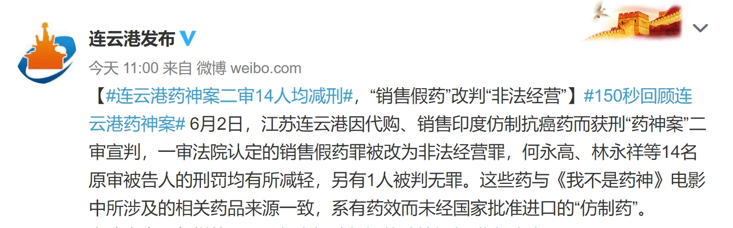 药神案当事人回应一审判决,药神案件判决结果