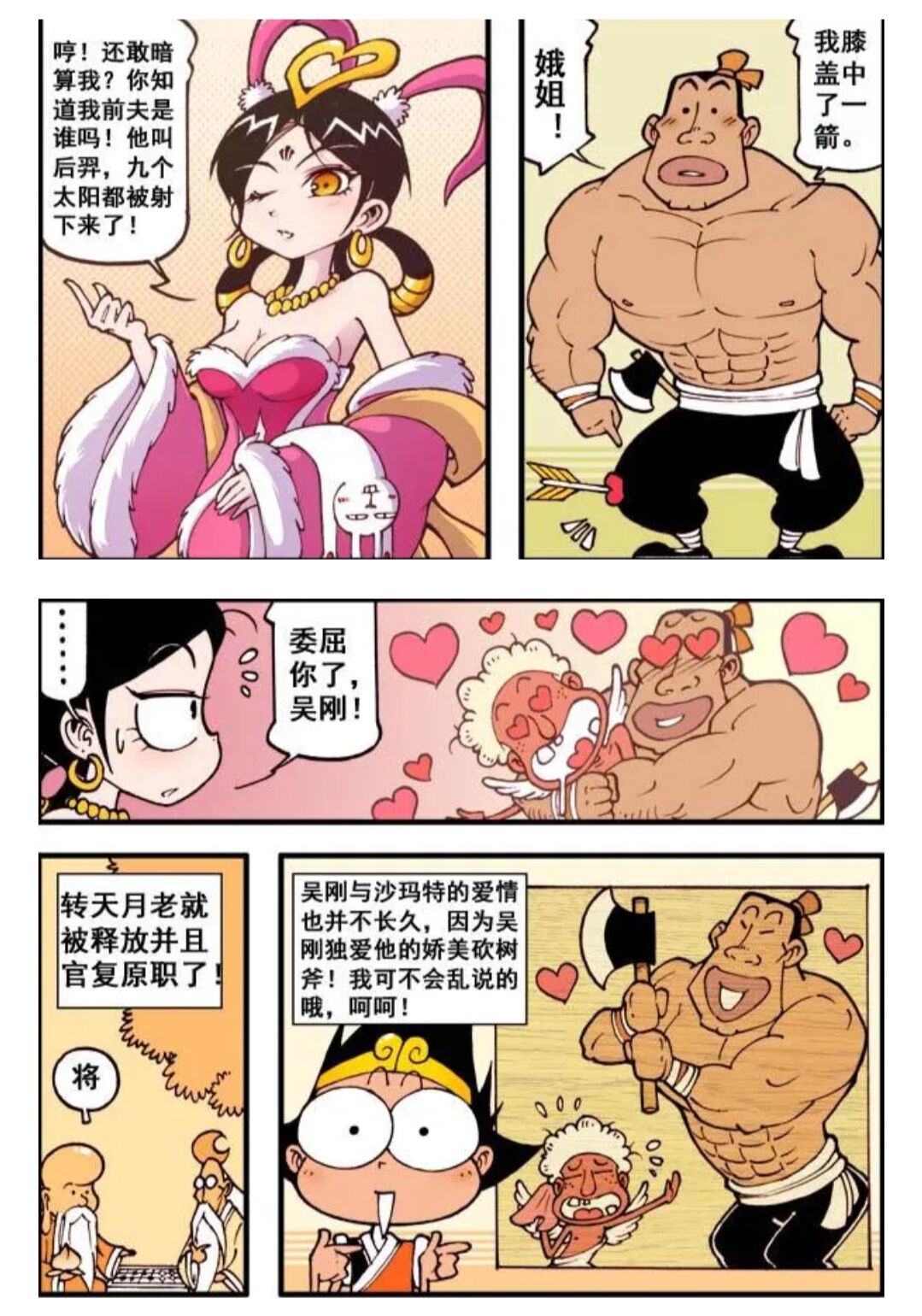 大话降龙爱神丘比特之箭,大话降龙中的娥姐和降龙