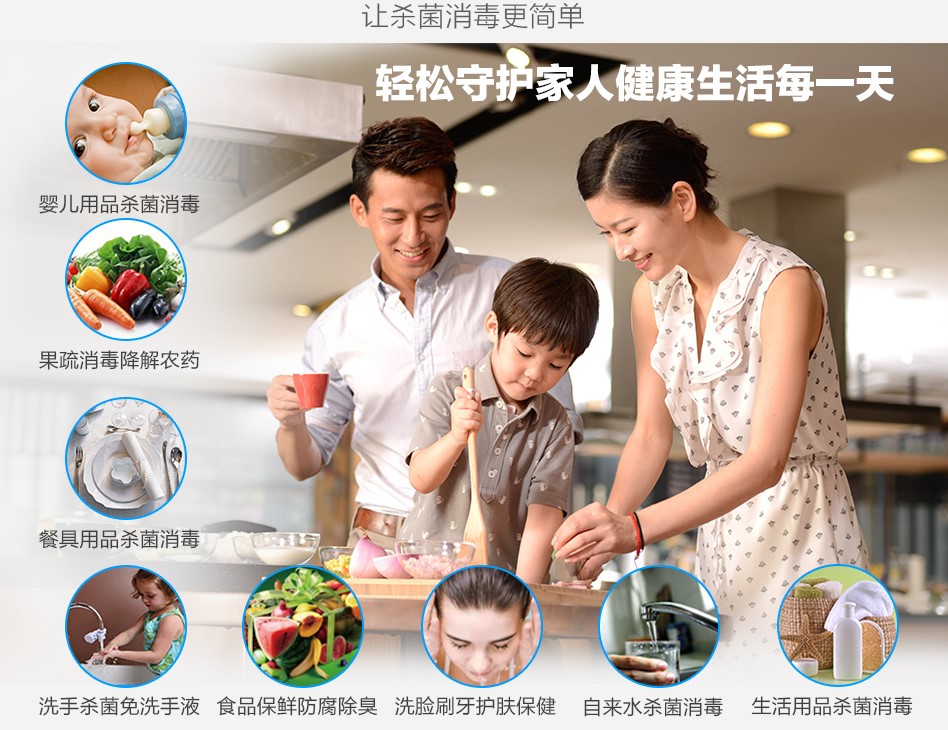 学会巧用臭氧及臭氧水，就会给家人带来健康的生活氛围