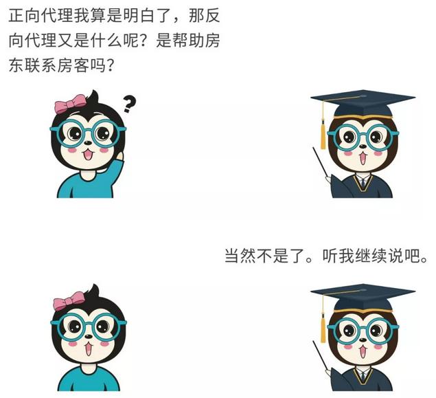 漫话|如何给女朋友解释反向代理？
