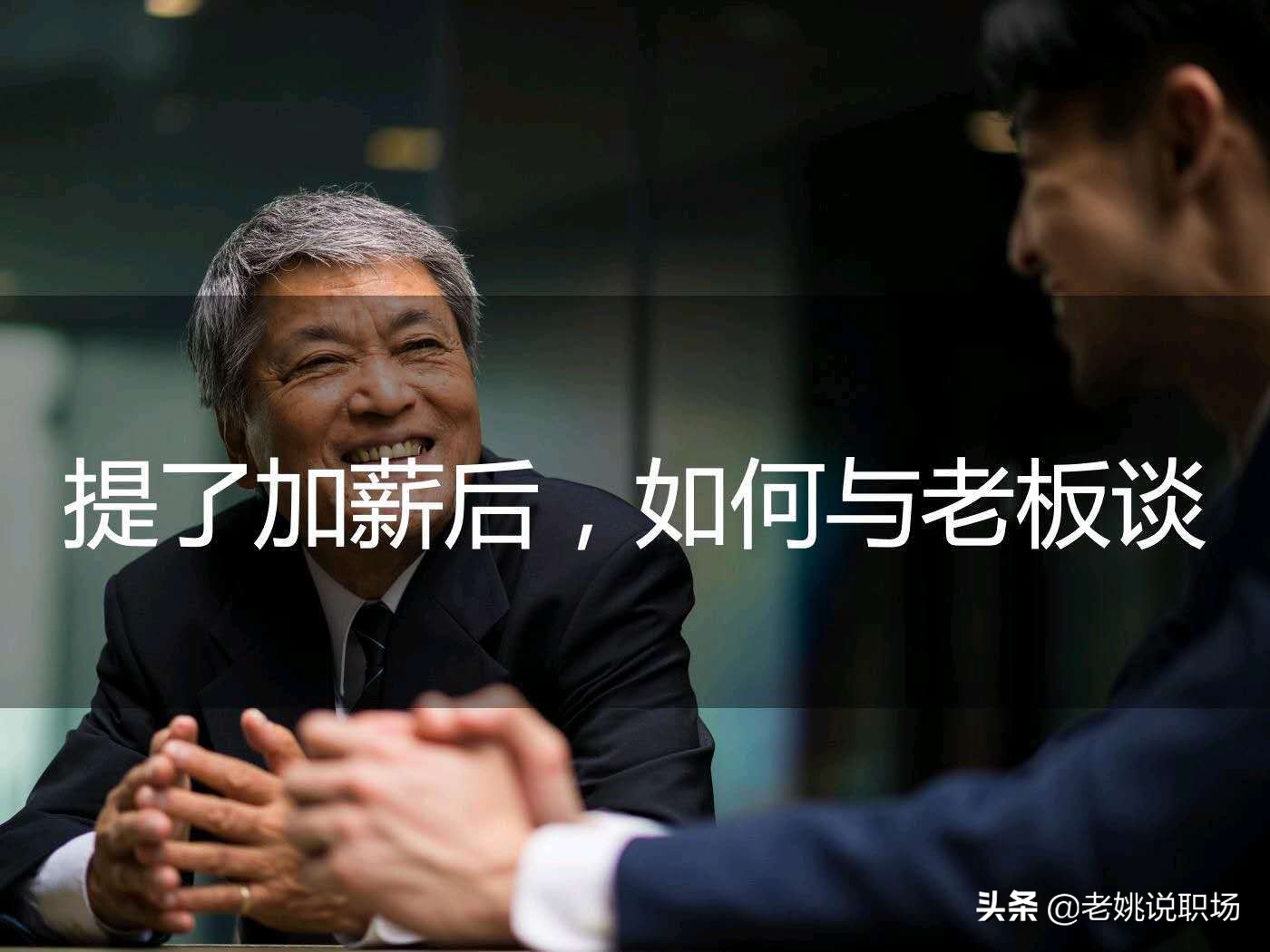 如何和老板谈加薪?掌握这三要素,你的加薪不是梦