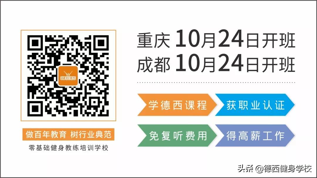 先懂行再入行,德西高级私人教练课程0元即可体验,查看领取方式