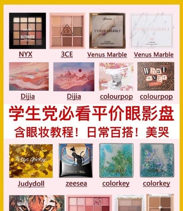 学生党眼影盘推荐平价透明盒装,学生党平价百搭眼影盘