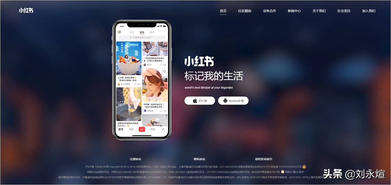 小红书APP下架,国民种草机走下神坛